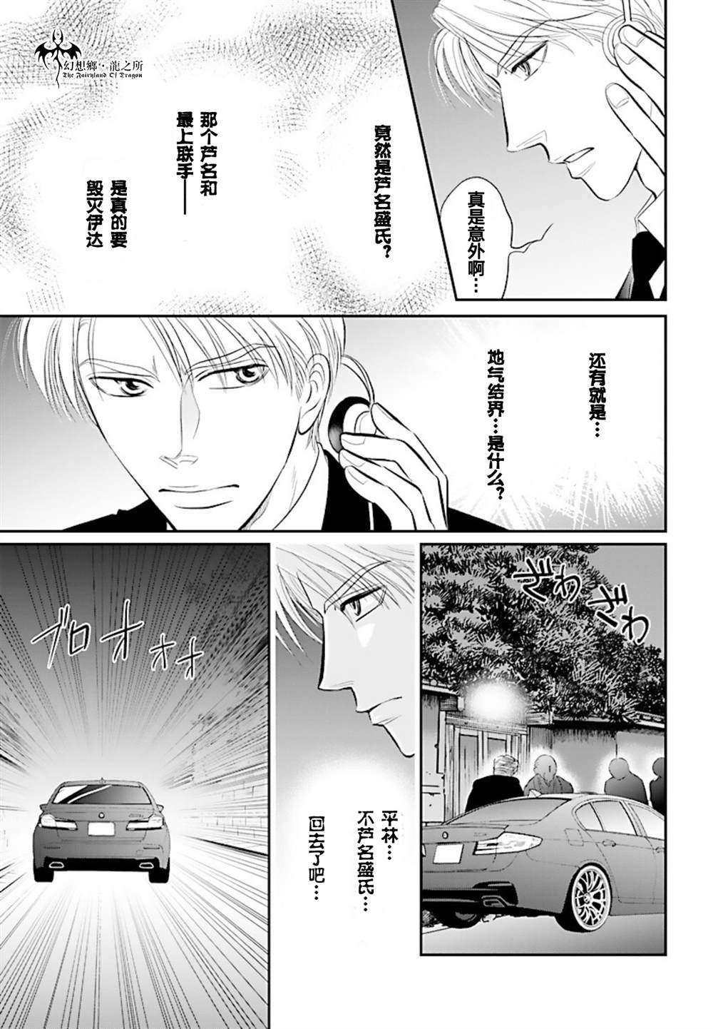 《炎之蜃气楼R》漫画最新章节第22话免费下拉式在线观看章节第【17】张图片