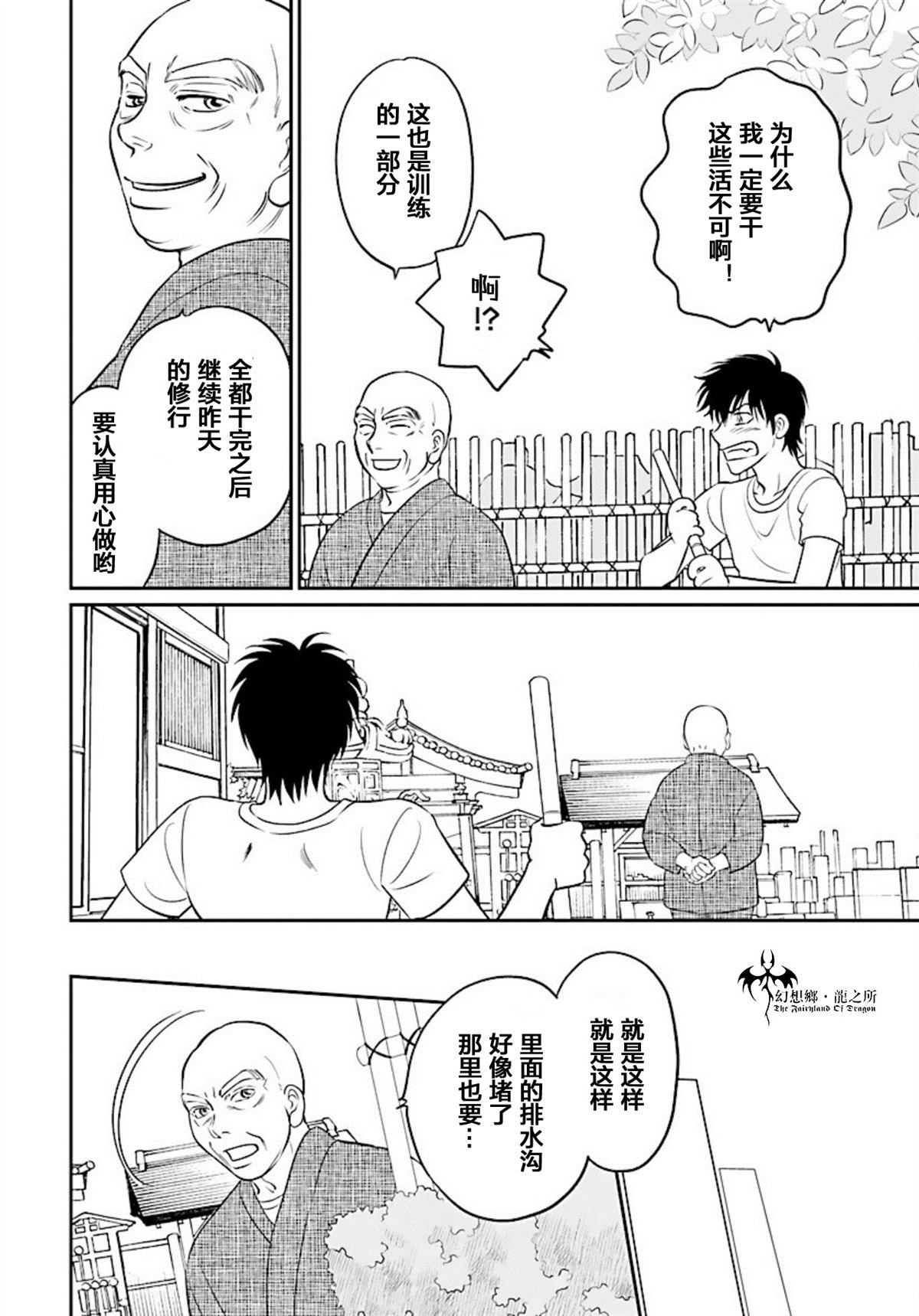 《炎之蜃气楼R》漫画最新章节第19话免费下拉式在线观看章节第【18】张图片