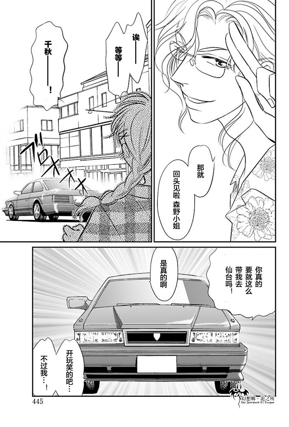 《炎之蜃气楼R》漫画最新章节第25话免费下拉式在线观看章节第【13】张图片