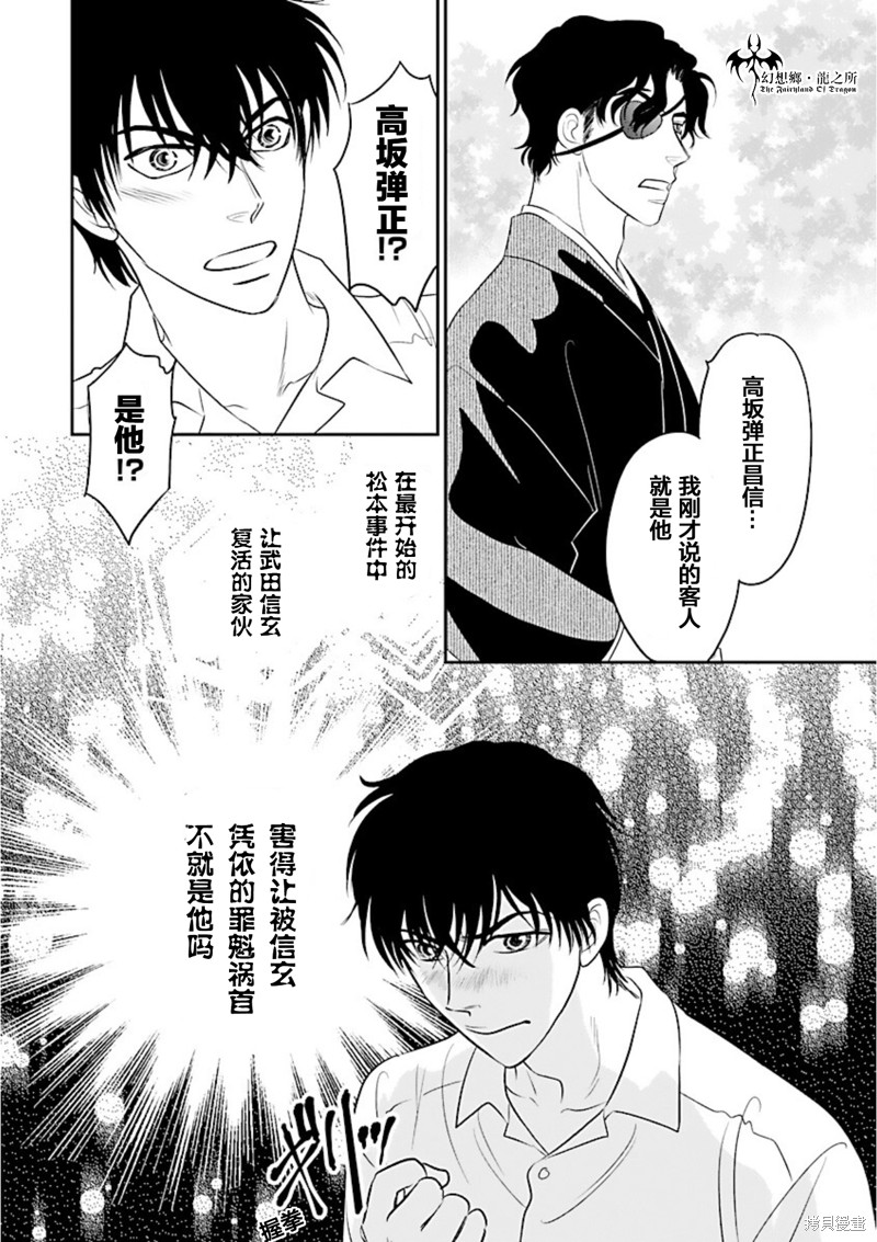 《炎之蜃气楼R》漫画最新章节第21话免费下拉式在线观看章节第【37】张图片