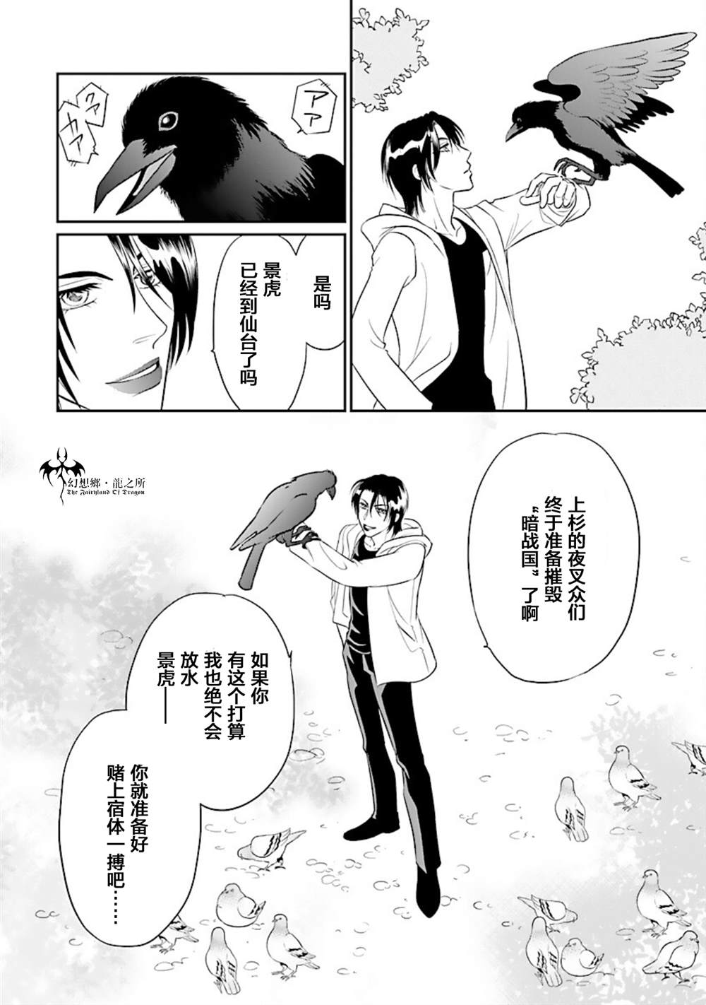 《炎之蜃气楼R》漫画最新章节第17话免费下拉式在线观看章节第【14】张图片