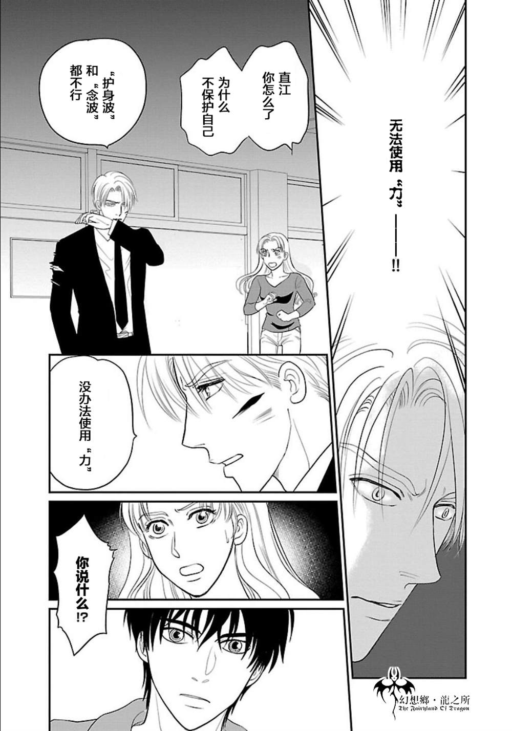 《炎之蜃气楼R》漫画最新章节第8话免费下拉式在线观看章节第【26】张图片