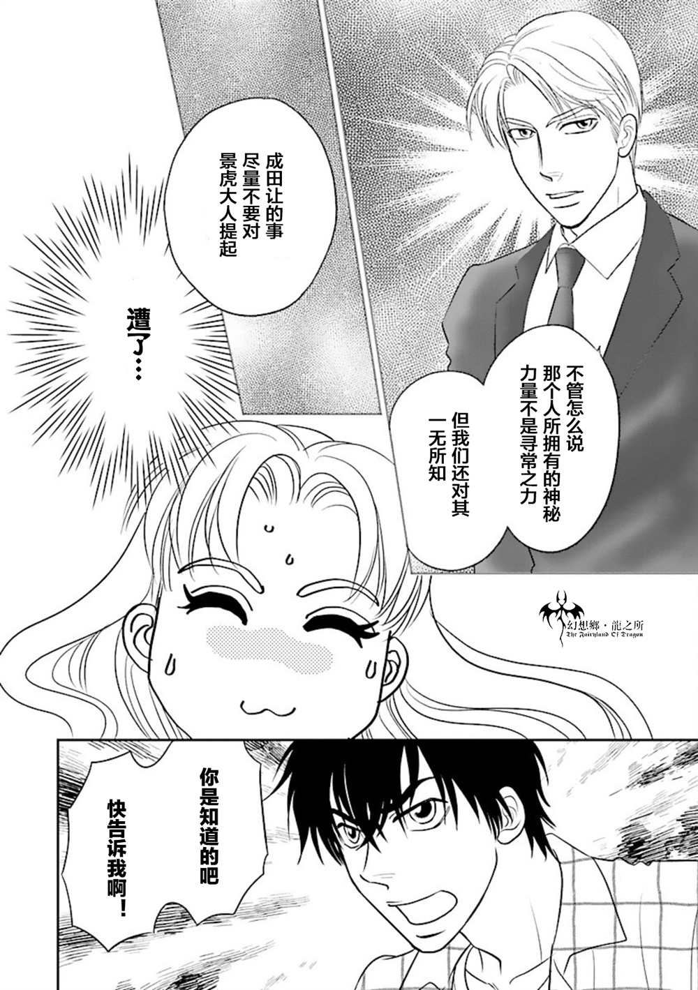 《炎之蜃气楼R》漫画最新章节第16话免费下拉式在线观看章节第【15】张图片