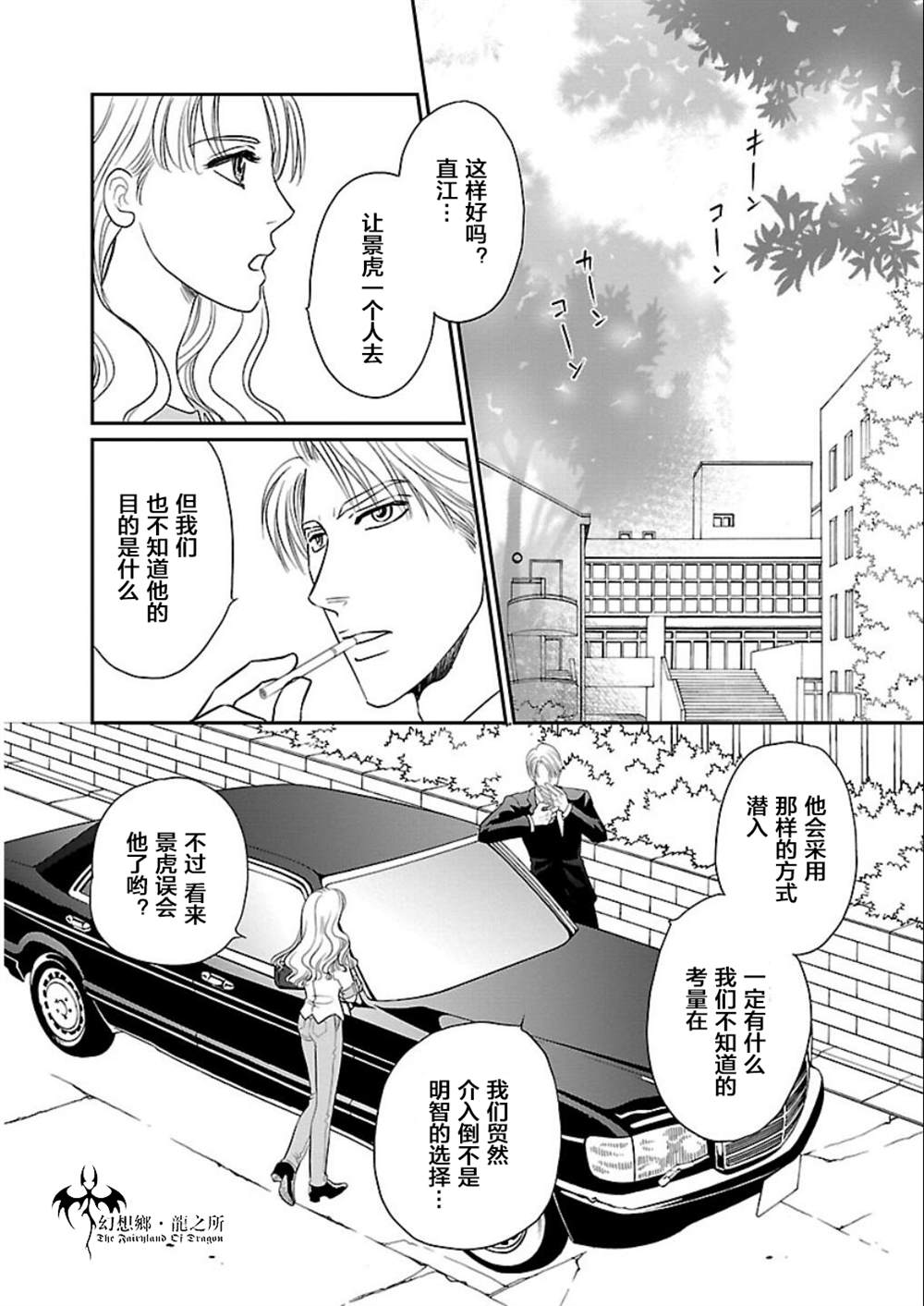 《炎之蜃气楼R》漫画最新章节第6话免费下拉式在线观看章节第【4】张图片