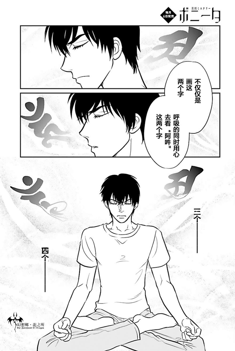 《炎之蜃气楼R》漫画最新章节第18话免费下拉式在线观看章节第【30】张图片