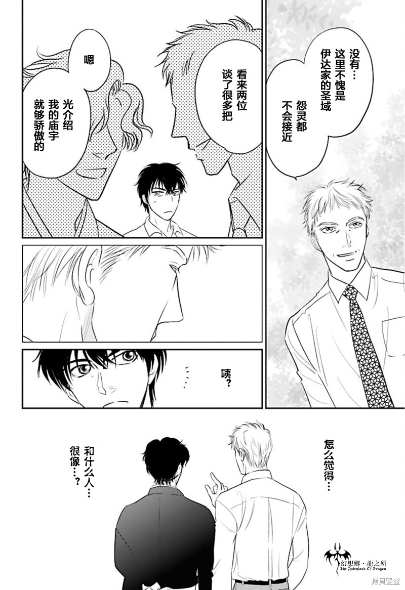 《炎之蜃气楼R》漫画最新章节第21话免费下拉式在线观看章节第【31】张图片