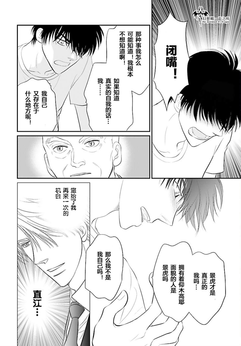 《炎之蜃气楼R》漫画最新章节第24话免费下拉式在线观看章节第【20】张图片