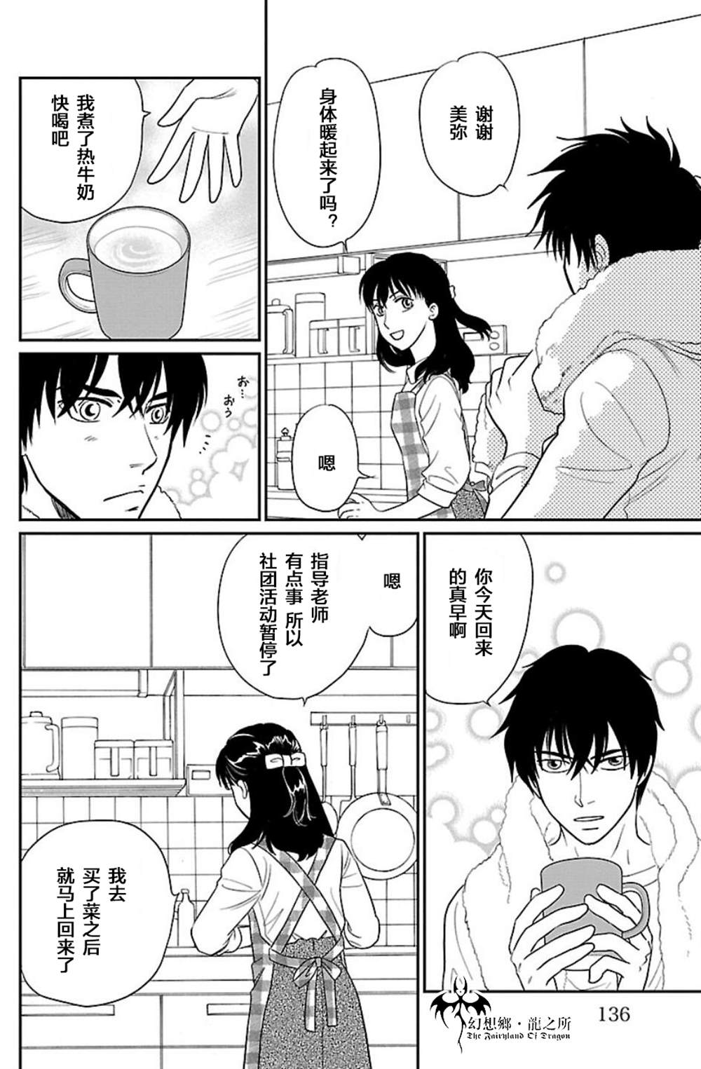 《炎之蜃气楼R》漫画最新章节第7话免费下拉式在线观看章节第【18】张图片