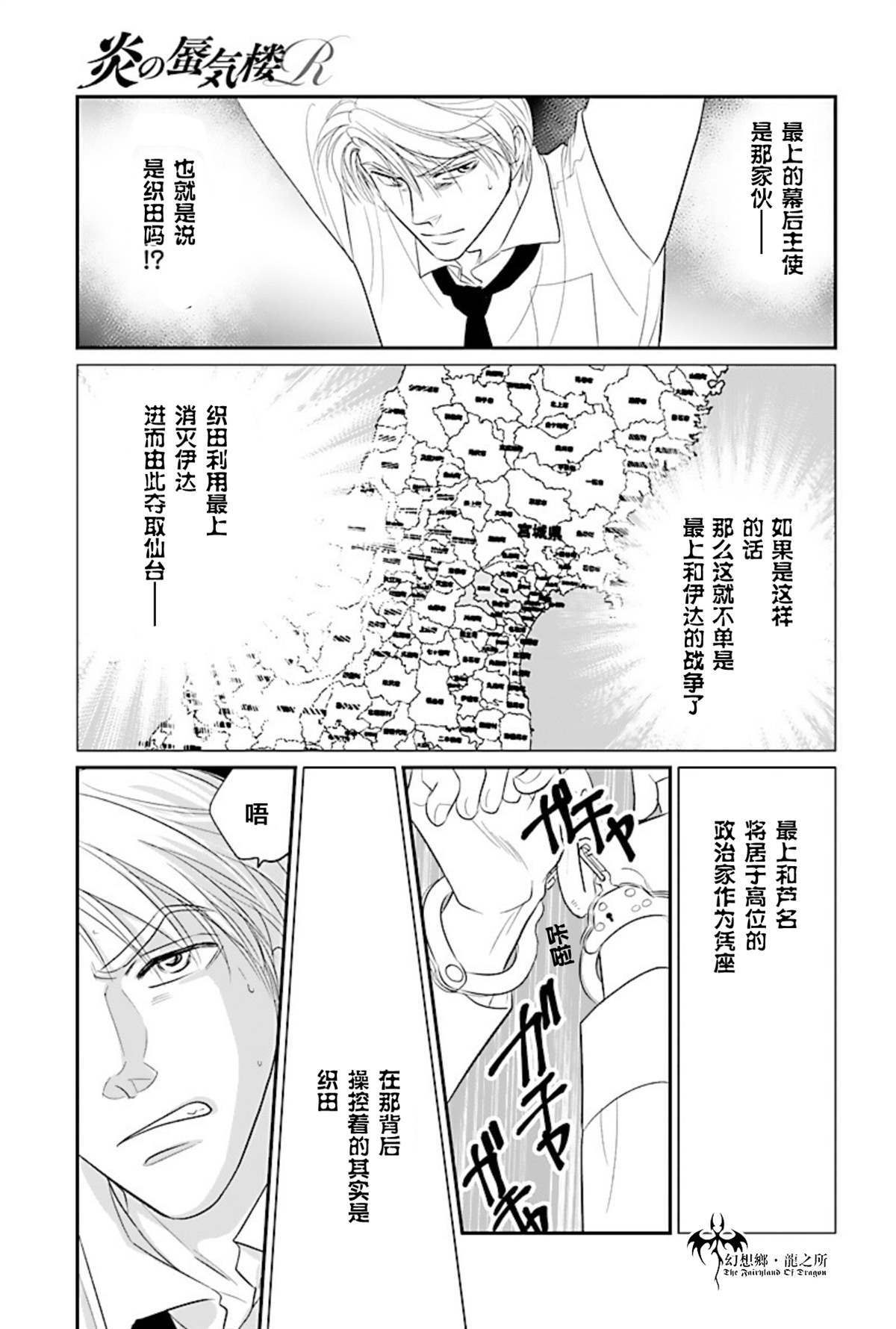 《炎之蜃气楼R》漫画最新章节第23话免费下拉式在线观看章节第【12】张图片