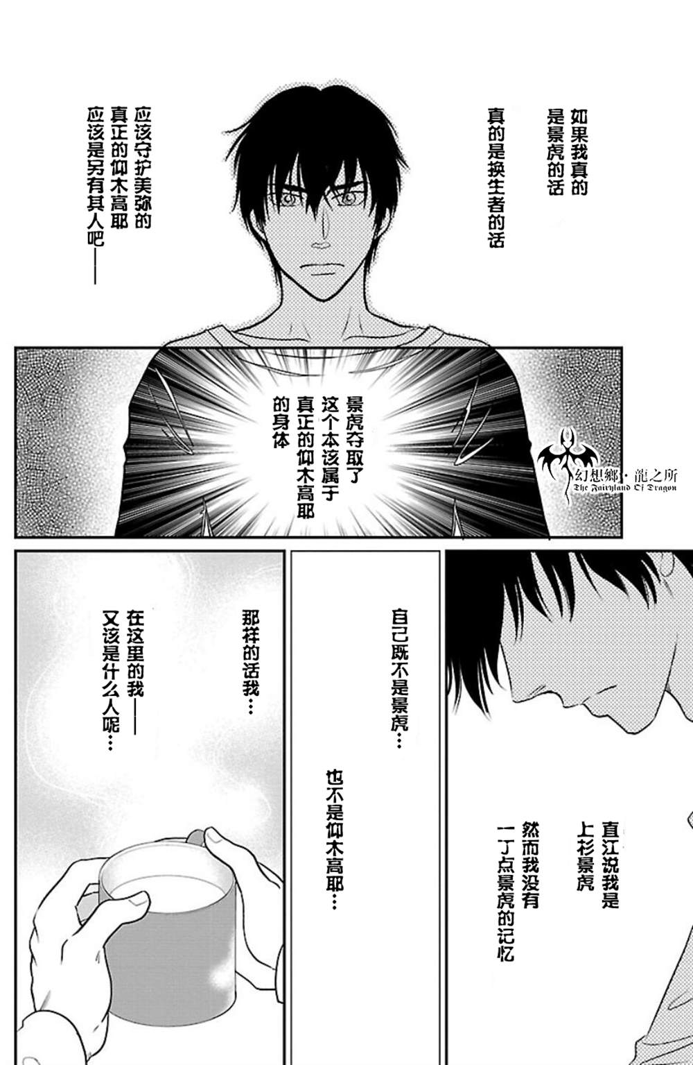 《炎之蜃气楼R》漫画最新章节第7话免费下拉式在线观看章节第【26】张图片