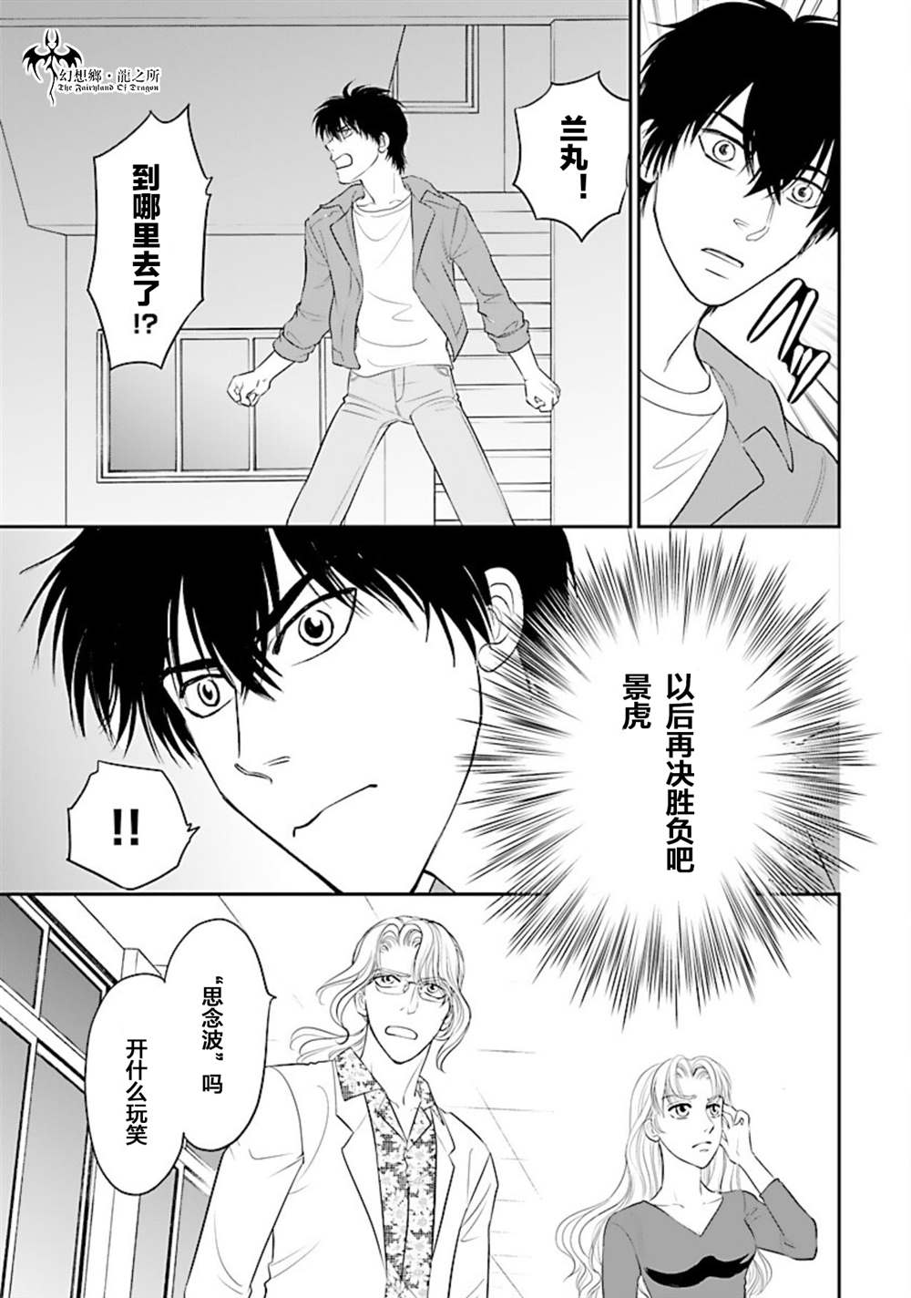 《炎之蜃气楼R》漫画最新章节第12话免费下拉式在线观看章节第【14】张图片