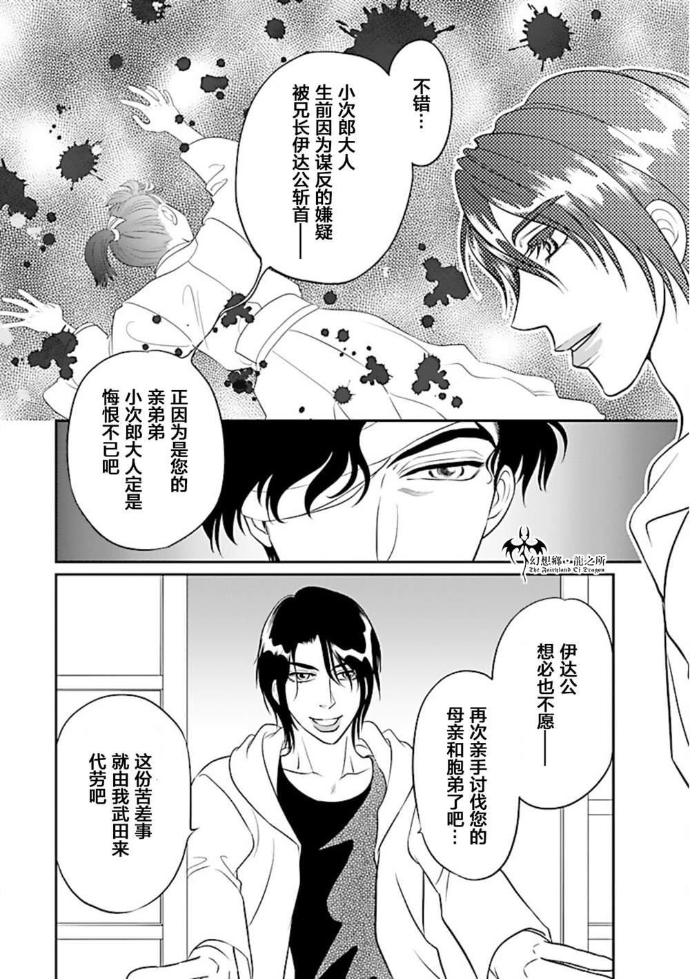 《炎之蜃气楼R》漫画最新章节第17话免费下拉式在线观看章节第【10】张图片