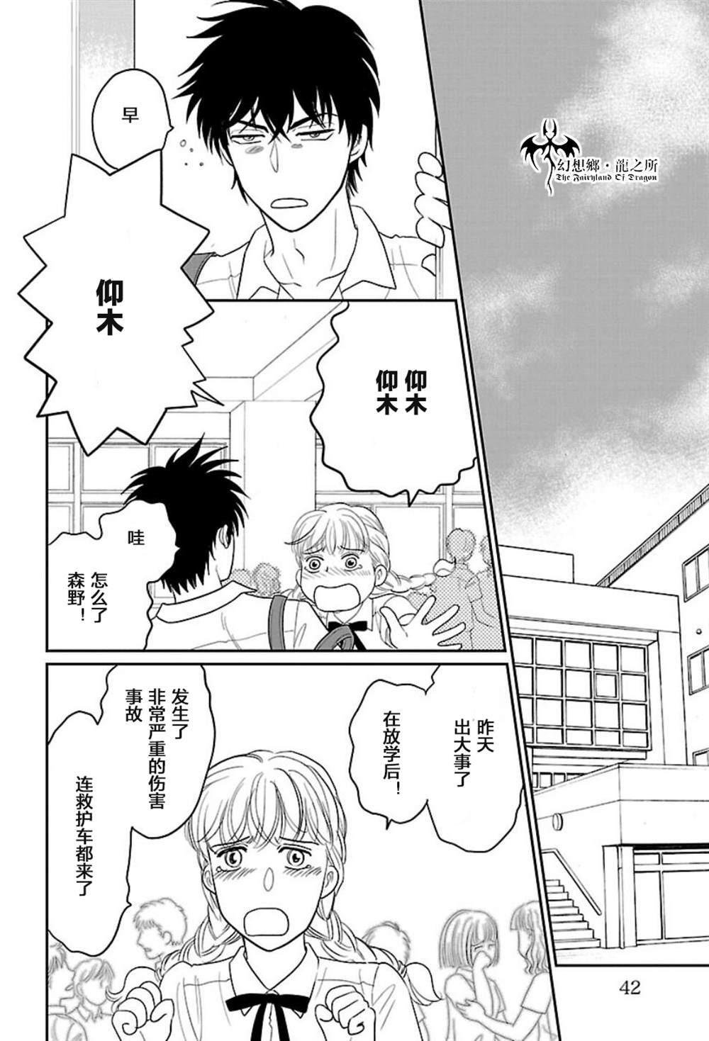 《炎之蜃气楼R》漫画最新章节第4话免费下拉式在线观看章节第【38】张图片