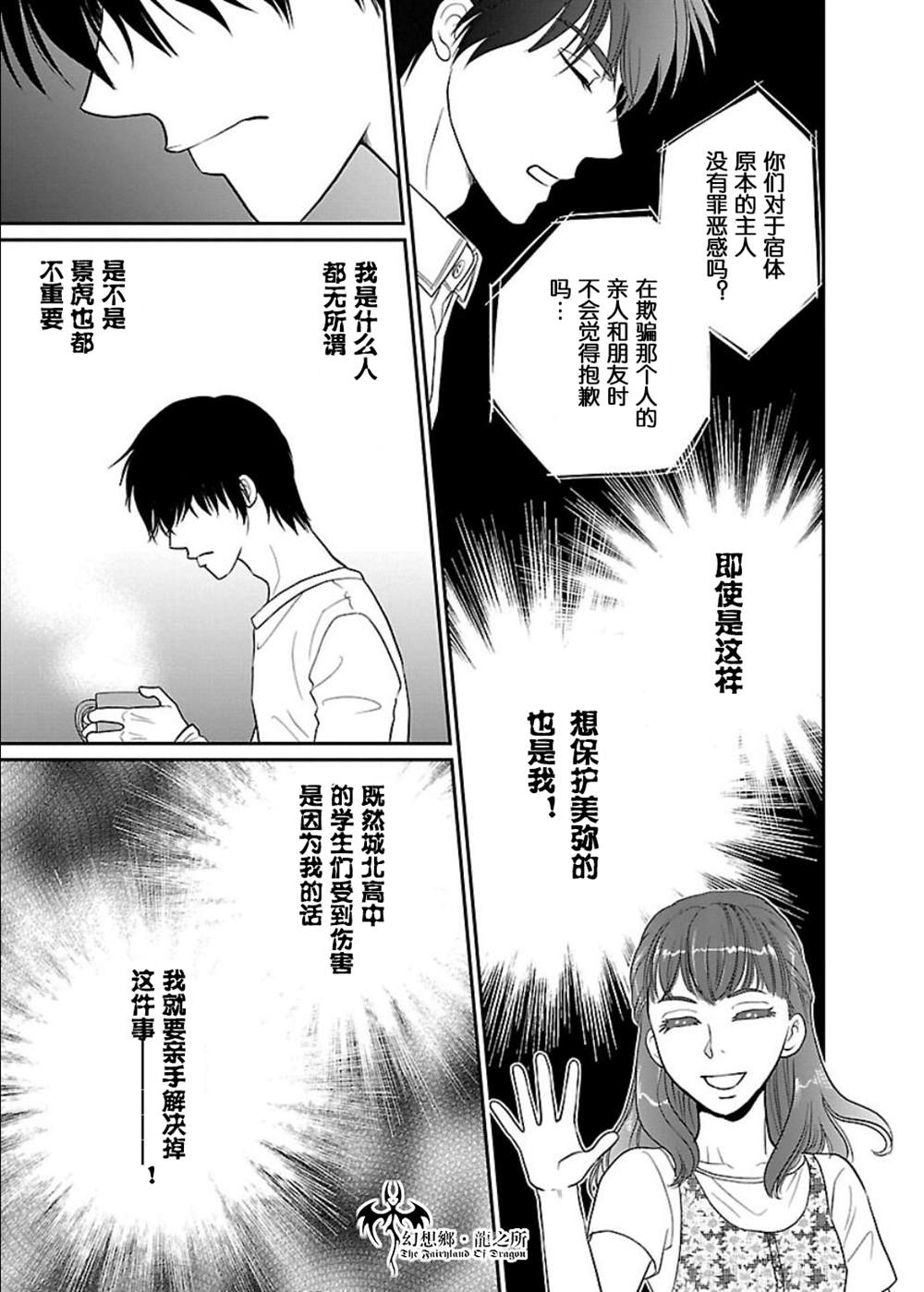 《炎之蜃气楼R》漫画最新章节第7话免费下拉式在线观看章节第【27】张图片