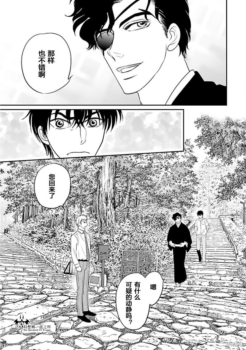 《炎之蜃气楼R》漫画最新章节第21话免费下拉式在线观看章节第【30】张图片