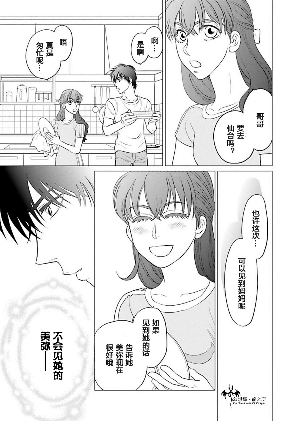 《炎之蜃气楼R》漫画最新章节第19话免费下拉式在线观看章节第【7】张图片