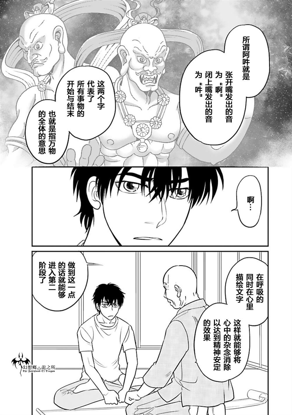 《炎之蜃气楼R》漫画最新章节第18话免费下拉式在线观看章节第【25】张图片