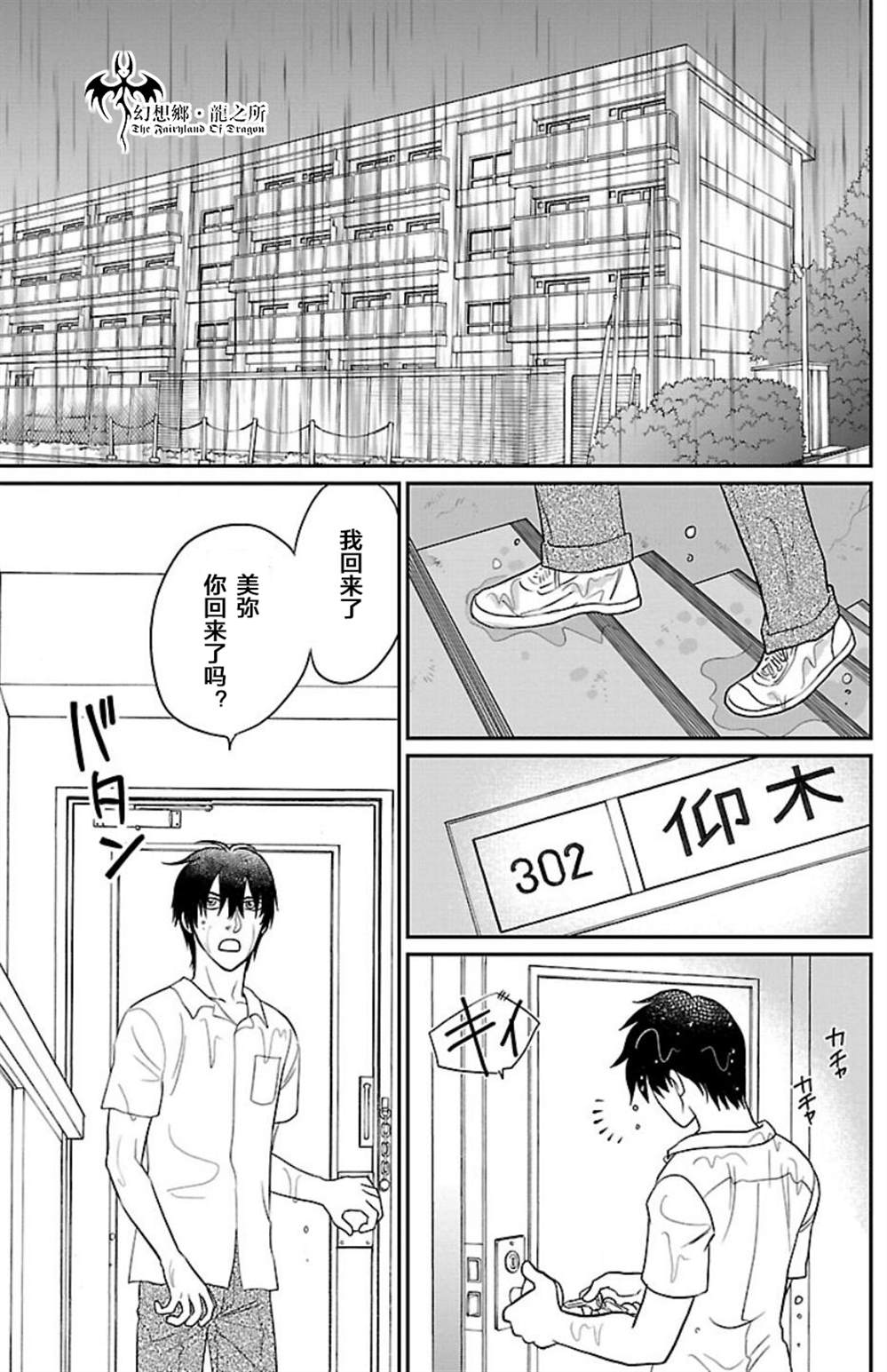 《炎之蜃气楼R》漫画最新章节第7话免费下拉式在线观看章节第【15】张图片