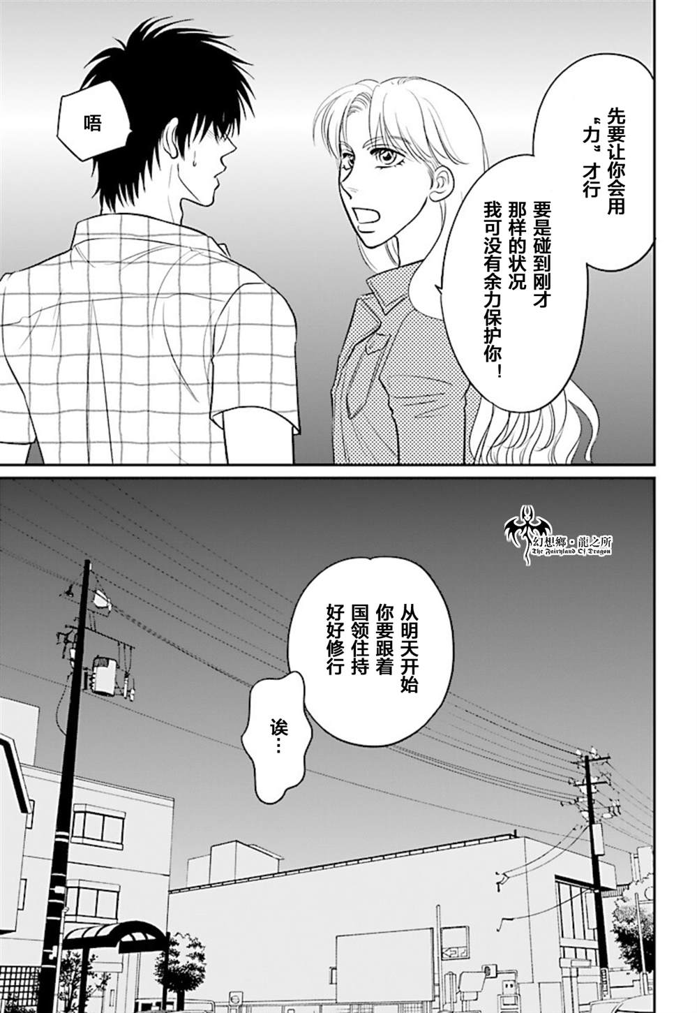 《炎之蜃气楼R》漫画最新章节第18话免费下拉式在线观看章节第【13】张图片