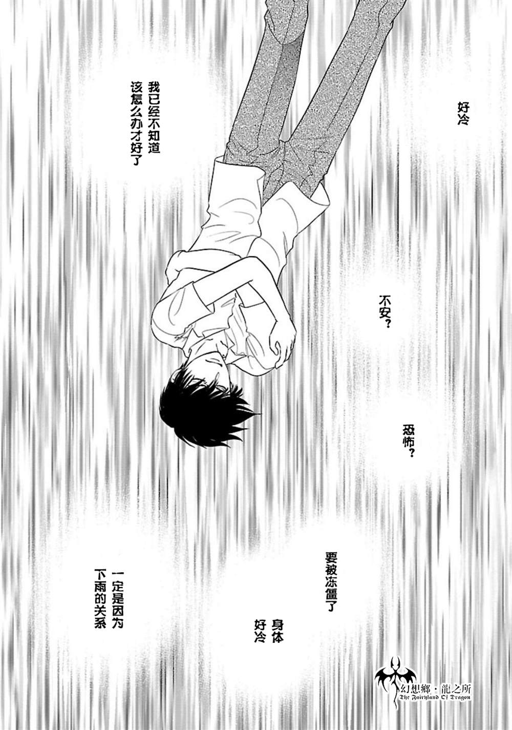 《炎之蜃气楼R》漫画最新章节第7话免费下拉式在线观看章节第【6】张图片