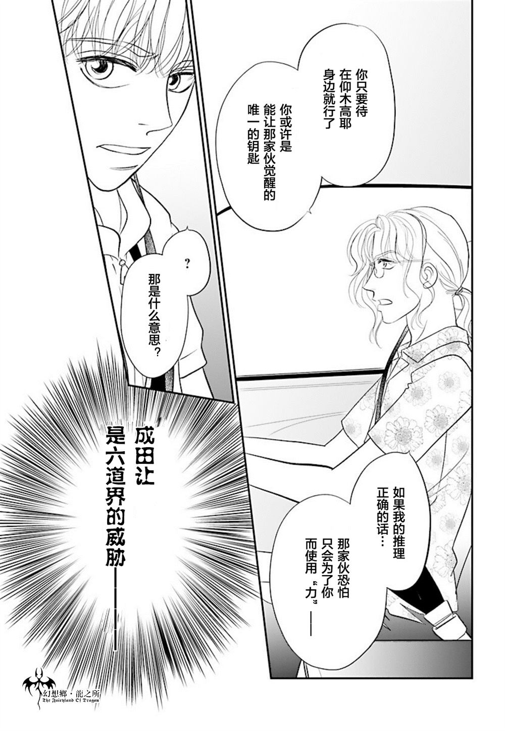 《炎之蜃气楼R》漫画最新章节第25话免费下拉式在线观看章节第【15】张图片