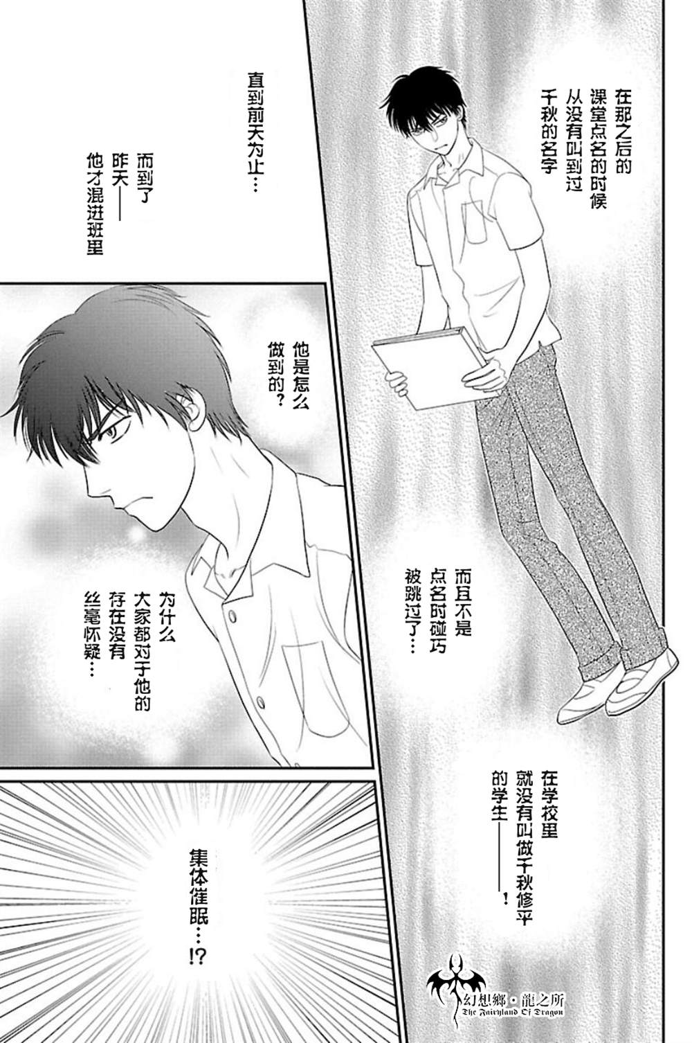 《炎之蜃气楼R》漫画最新章节第3话免费下拉式在线观看章节第【27】张图片