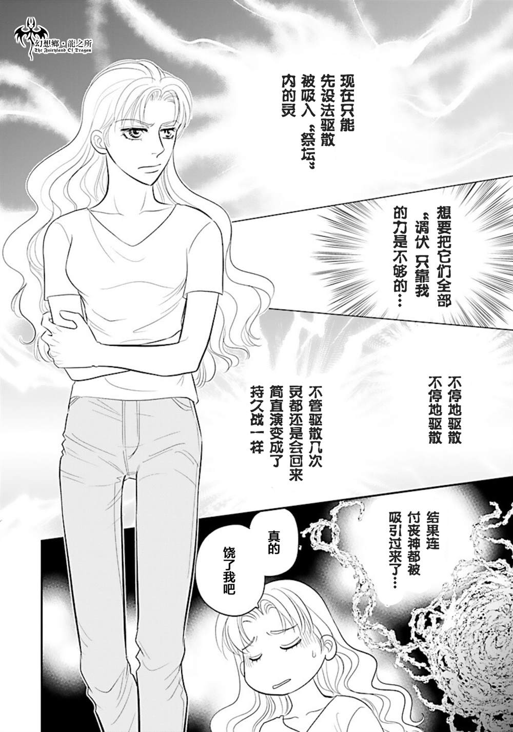 《炎之蜃气楼R》漫画最新章节第24话免费下拉式在线观看章节第【4】张图片