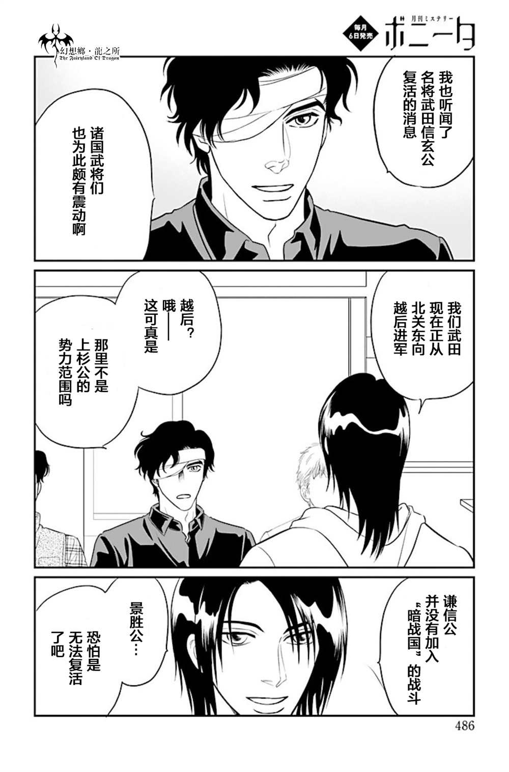 《炎之蜃气楼R》漫画最新章节第16话免费下拉式在线观看章节第【21】张图片