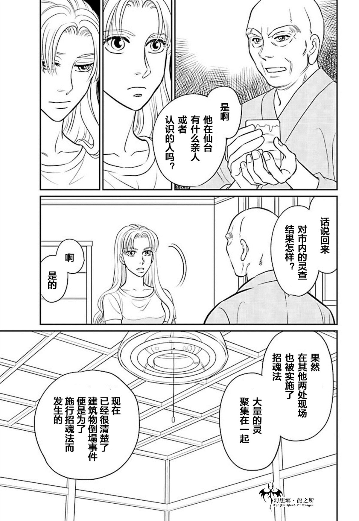 《炎之蜃气楼R》漫画最新章节第19话免费下拉式在线观看章节第【11】张图片