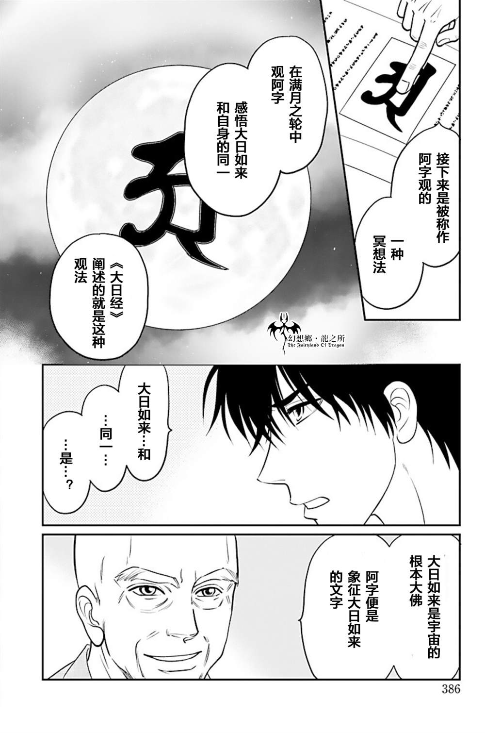 《炎之蜃气楼R》漫画最新章节第18话免费下拉式在线观看章节第【26】张图片