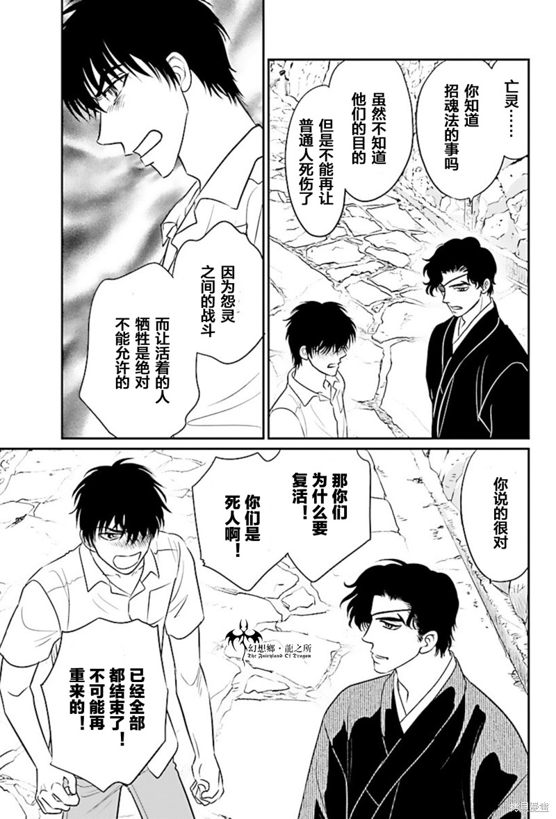 《炎之蜃气楼R》漫画最新章节第21话免费下拉式在线观看章节第【20】张图片