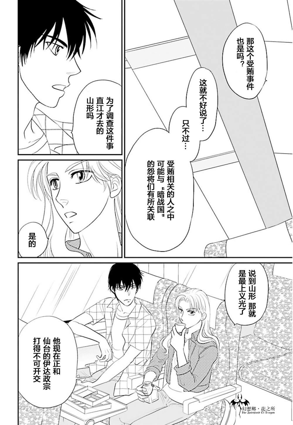 《炎之蜃气楼R》漫画最新章节第14话免费下拉式在线观看章节第【20】张图片