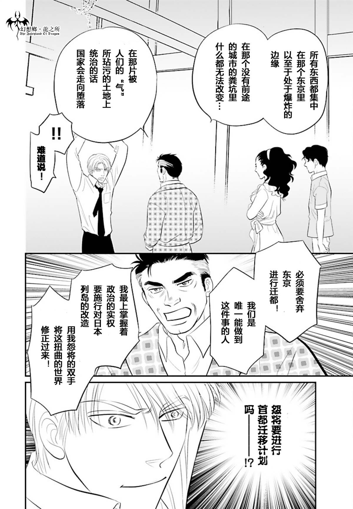 《炎之蜃气楼R》漫画最新章节第23话免费下拉式在线观看章节第【23】张图片