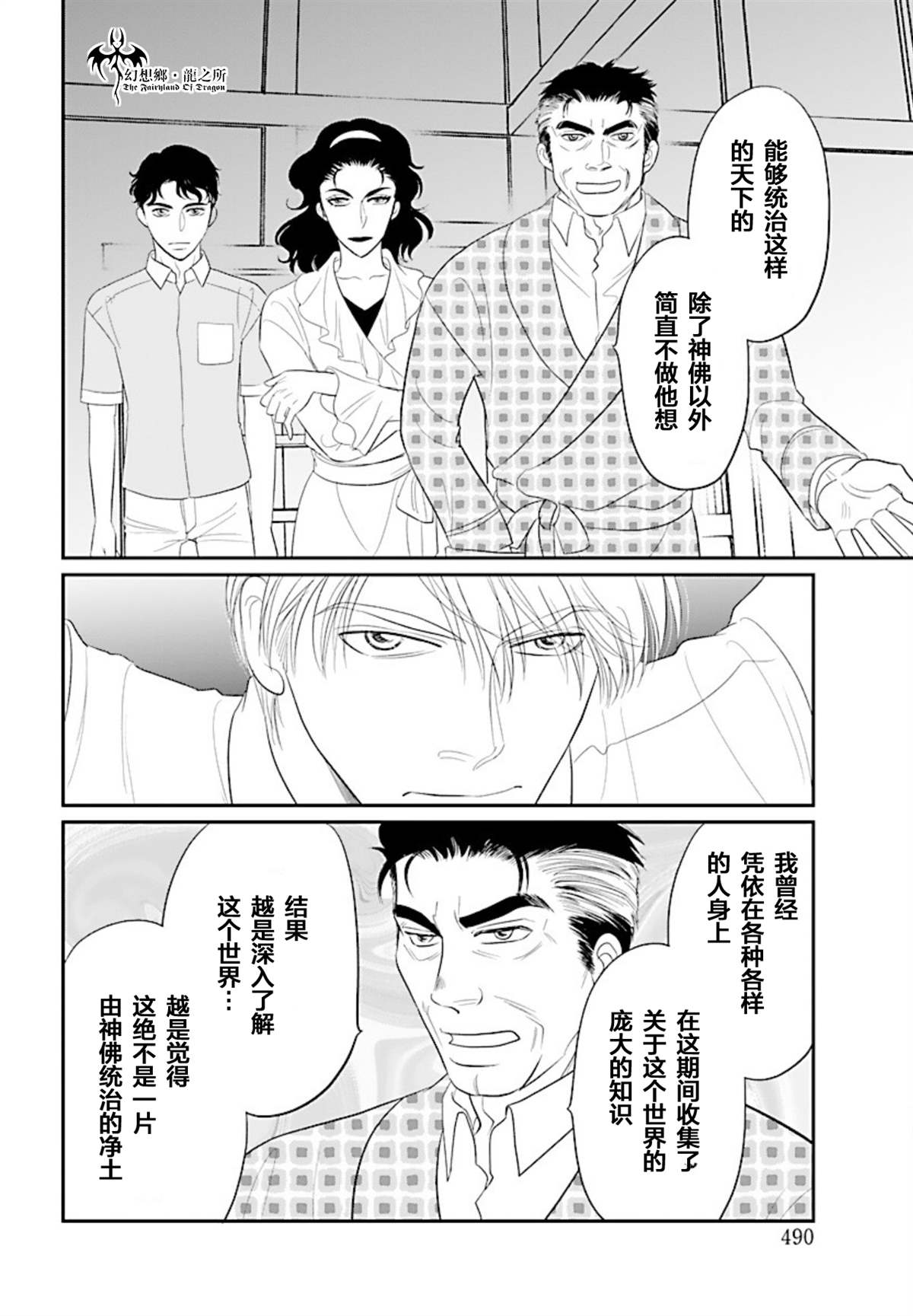 《炎之蜃气楼R》漫画最新章节第23话免费下拉式在线观看章节第【21】张图片