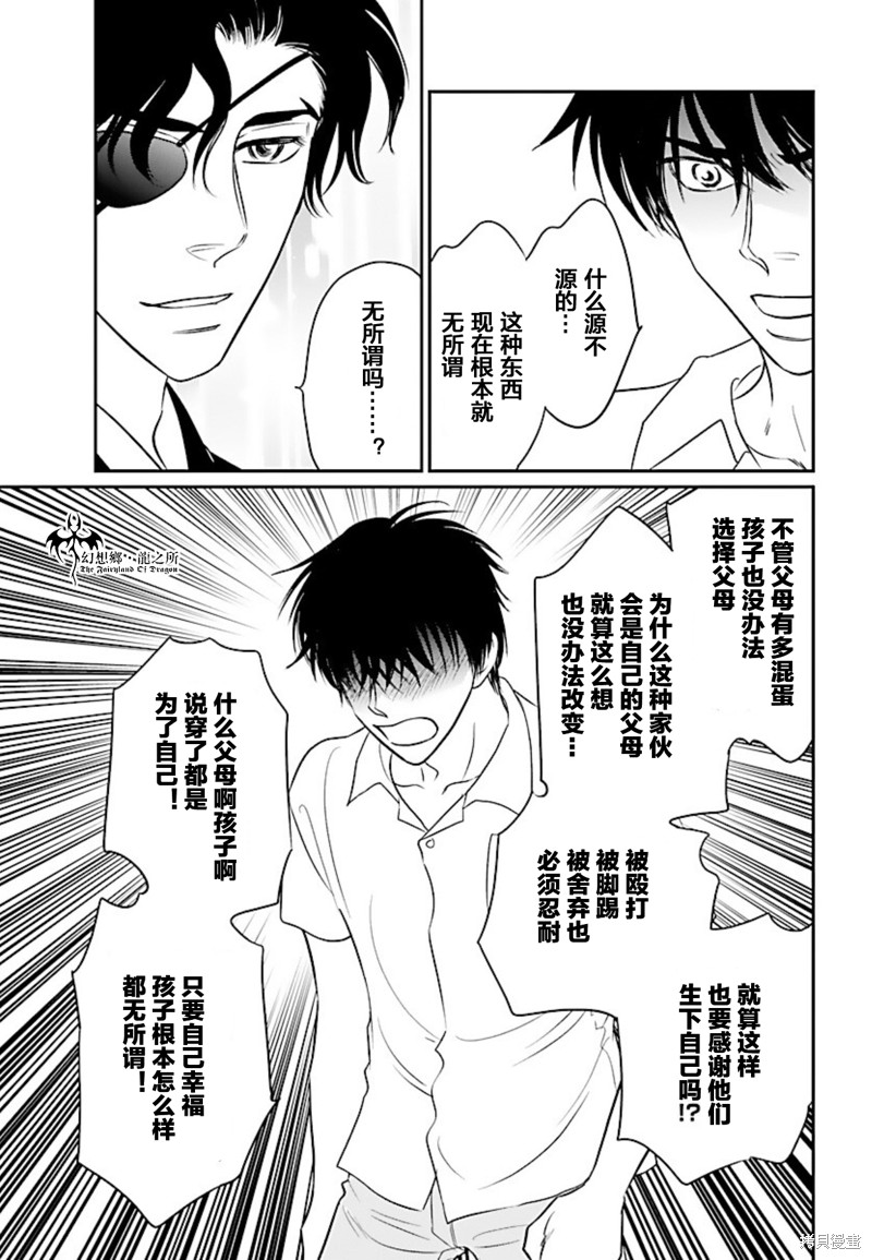 《炎之蜃气楼R》漫画最新章节第21话免费下拉式在线观看章节第【26】张图片