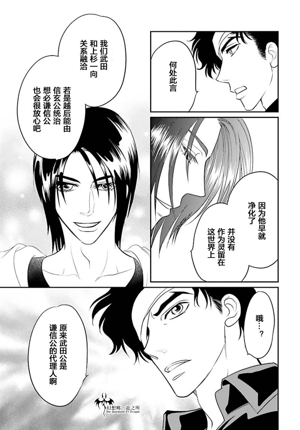 《炎之蜃气楼R》漫画最新章节第16话免费下拉式在线观看章节第【22】张图片