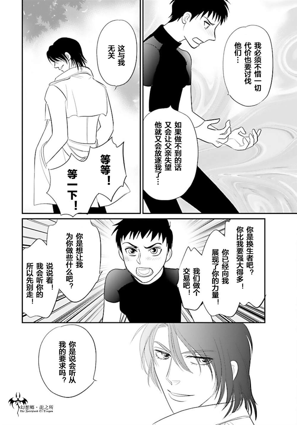 《炎之蜃气楼R》漫画最新章节第24话免费下拉式在线观看章节第【38】张图片