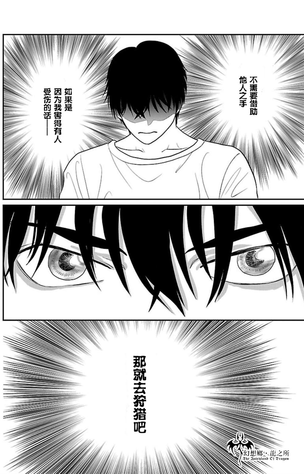 《炎之蜃气楼R》漫画最新章节第7话免费下拉式在线观看章节第【28】张图片