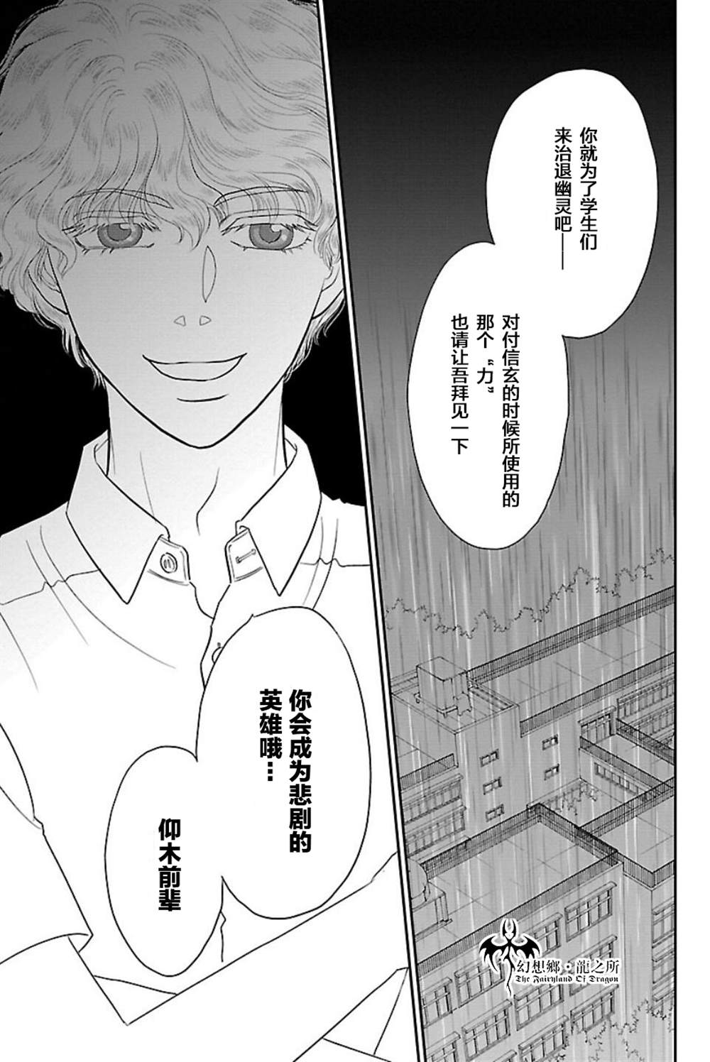 《炎之蜃气楼R》漫画最新章节第7话免费下拉式在线观看章节第【33】张图片