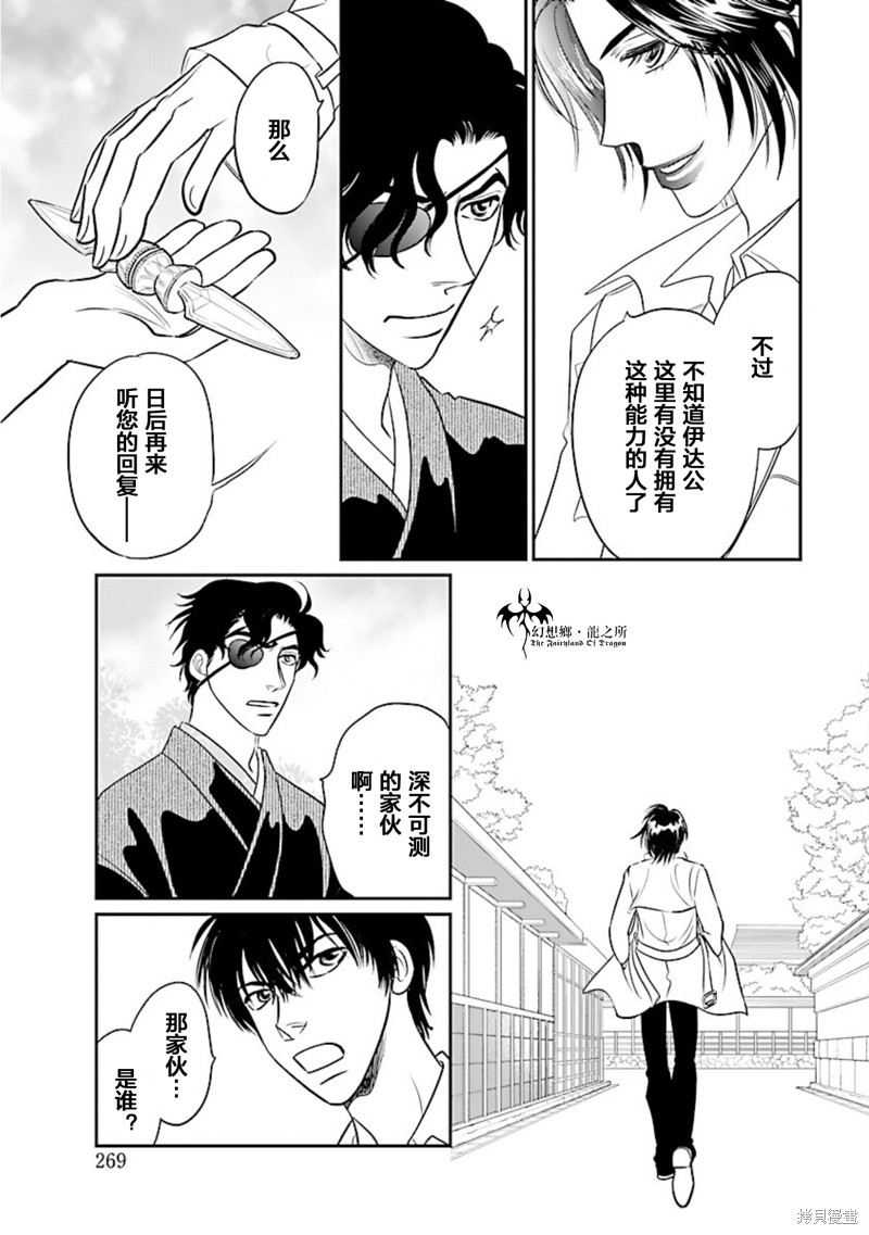 《炎之蜃气楼R》漫画最新章节第21话免费下拉式在线观看章节第【36】张图片