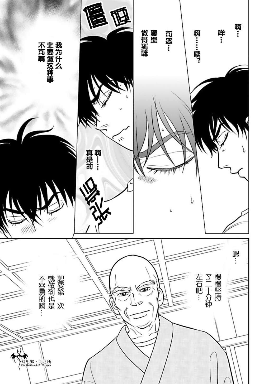 《炎之蜃气楼R》漫画最新章节第18话免费下拉式在线观看章节第【31】张图片