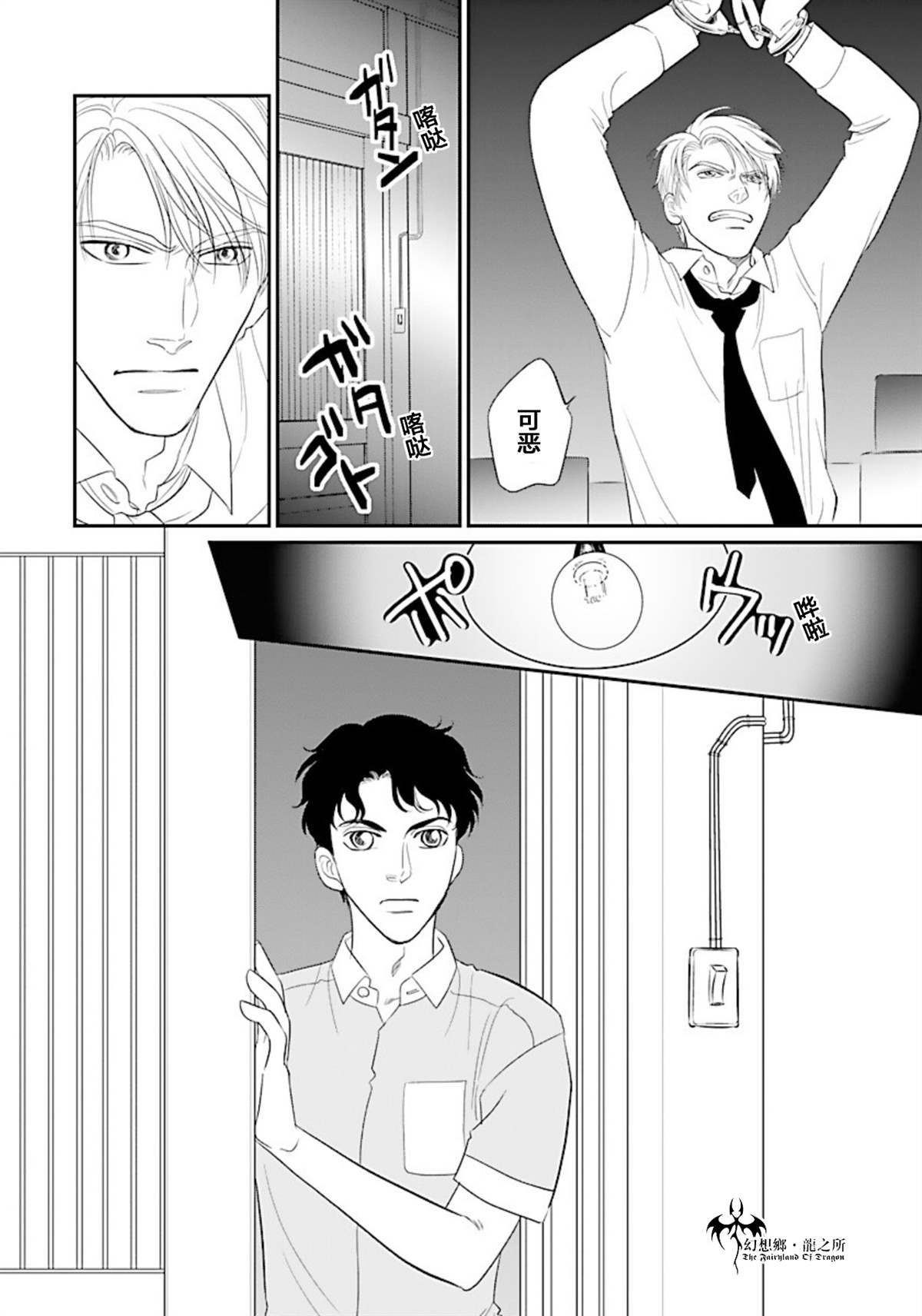 《炎之蜃气楼R》漫画最新章节第23话免费下拉式在线观看章节第【13】张图片