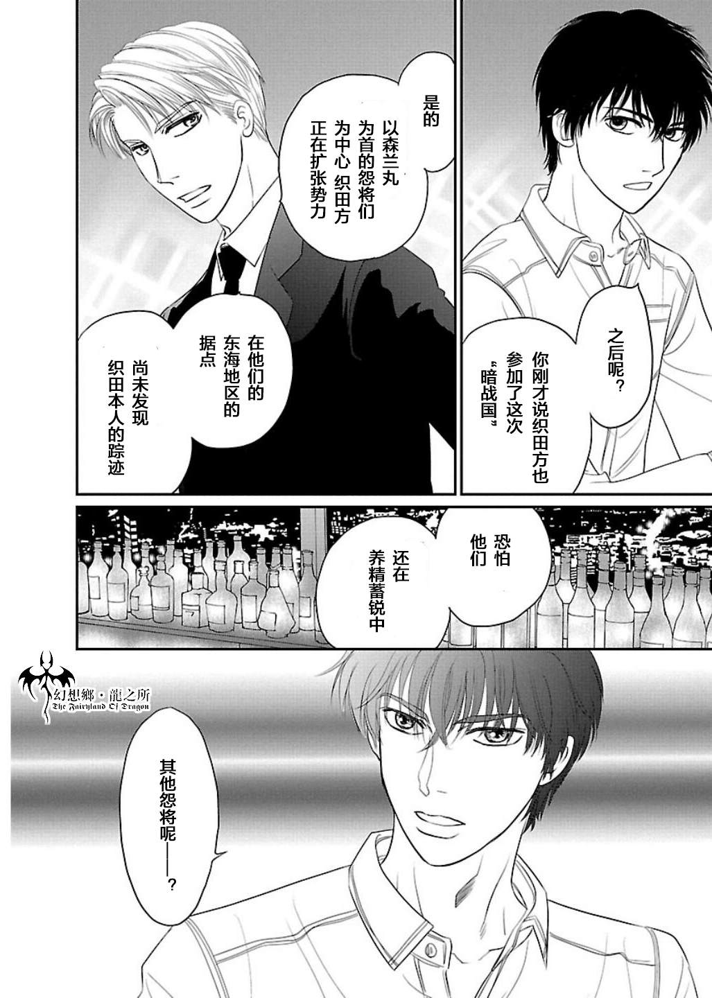 《炎之蜃气楼R》漫画最新章节第2话免费下拉式在线观看章节第【36】张图片