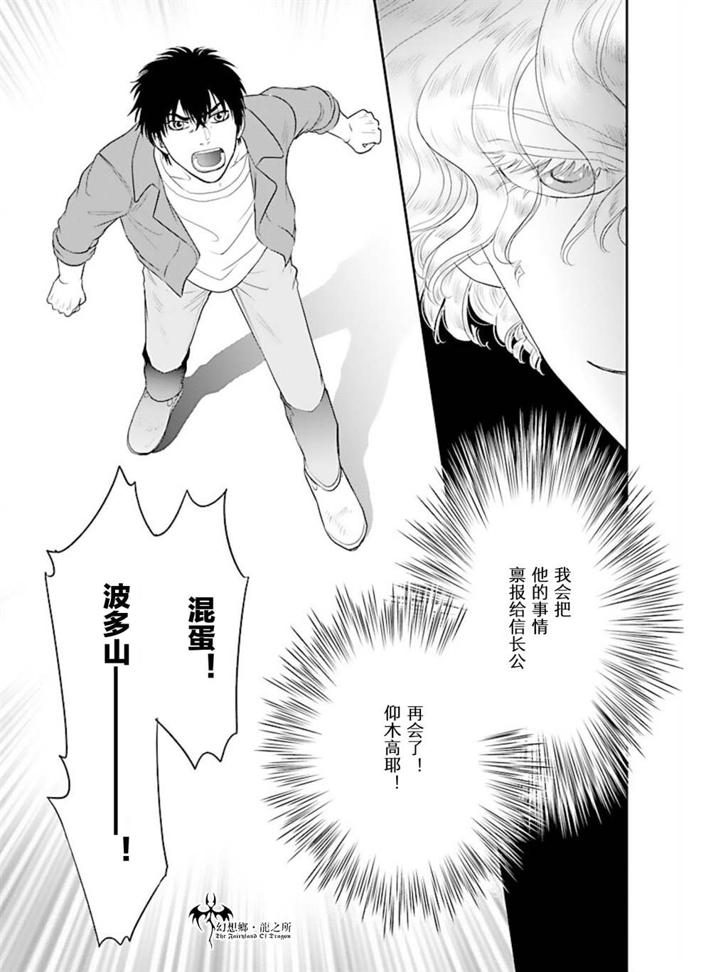 《炎之蜃气楼R》漫画最新章节第12话免费下拉式在线观看章节第【16】张图片