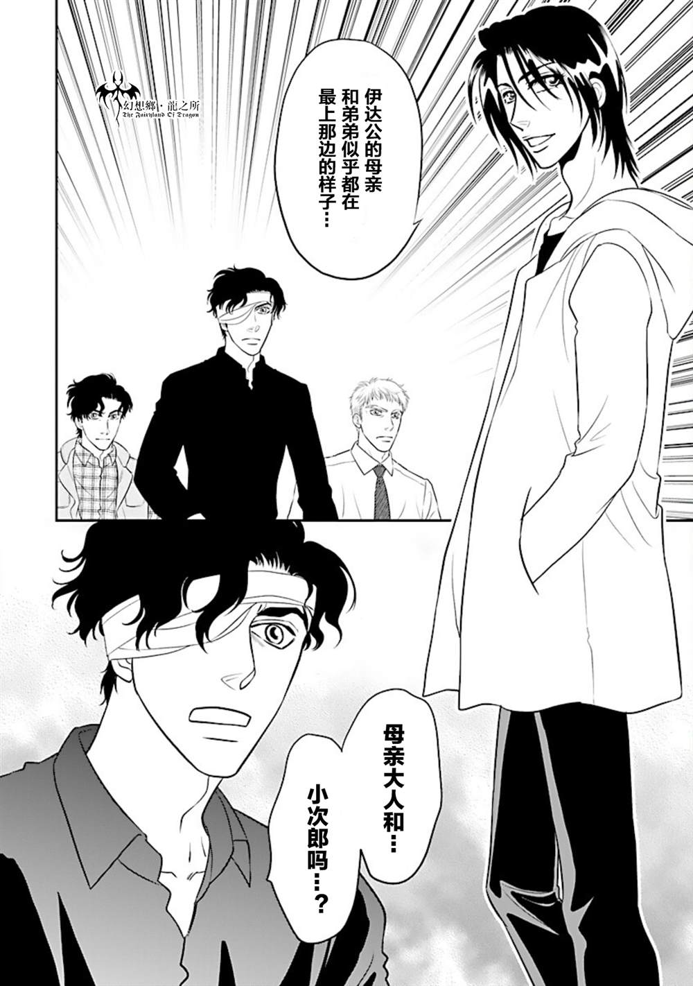 《炎之蜃气楼R》漫画最新章节第17话免费下拉式在线观看章节第【8】张图片