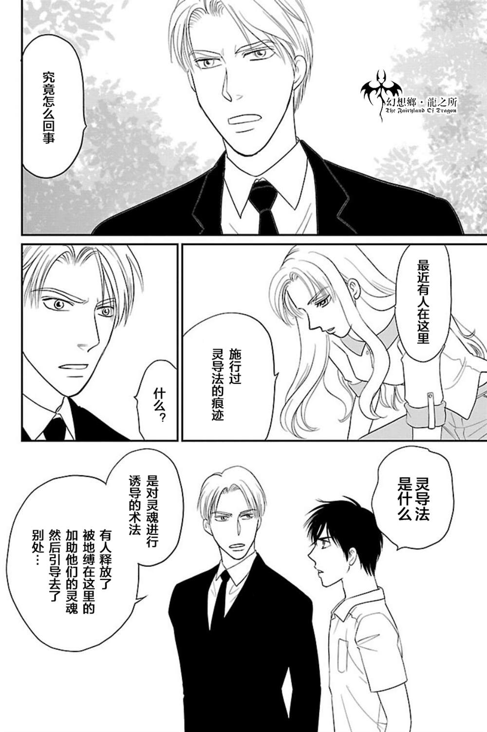 《炎之蜃气楼R》漫画最新章节第5话免费下拉式在线观看章节第【27】张图片