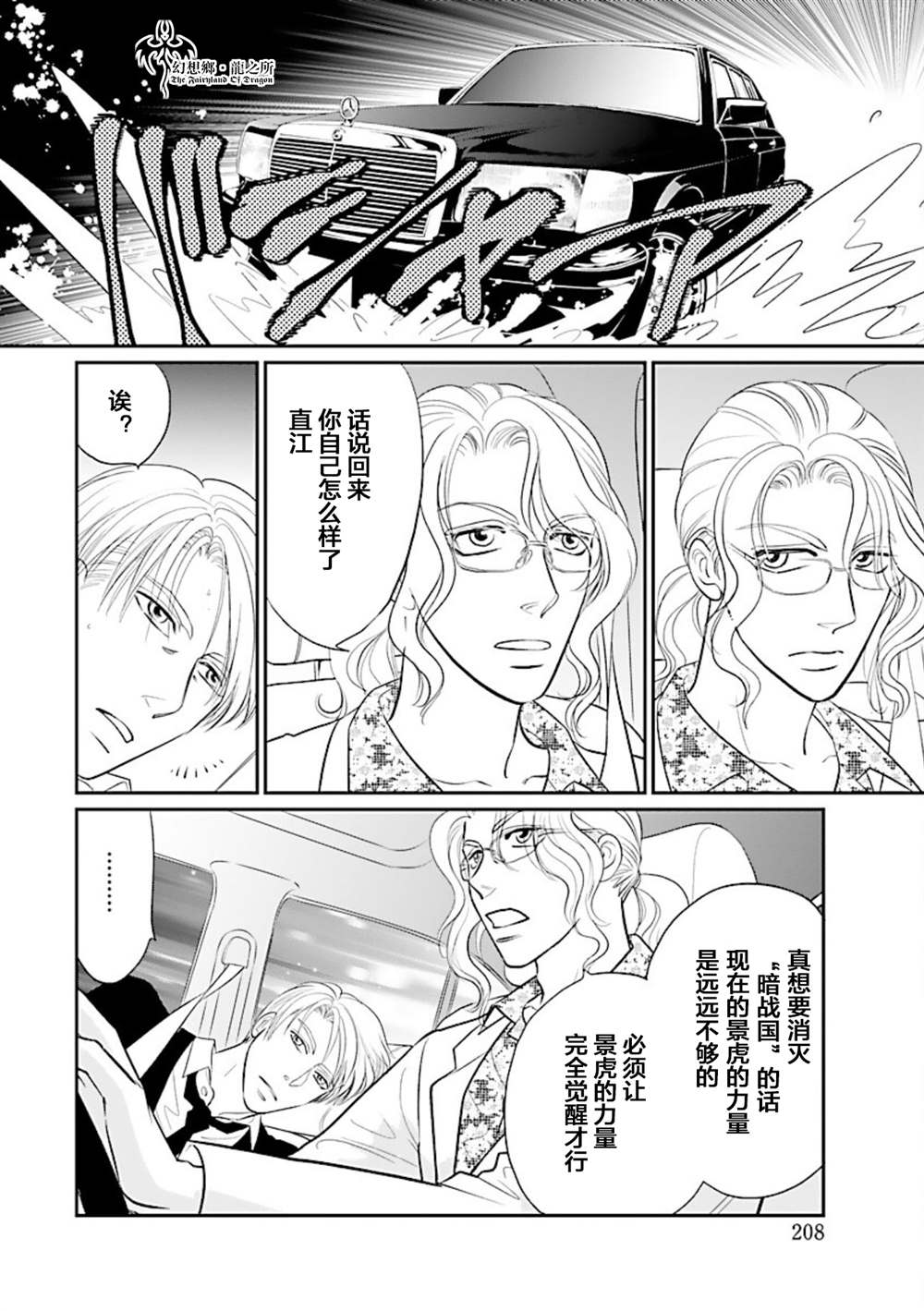 《炎之蜃气楼R》漫画最新章节第13话免费下拉式在线观看章节第【7】张图片