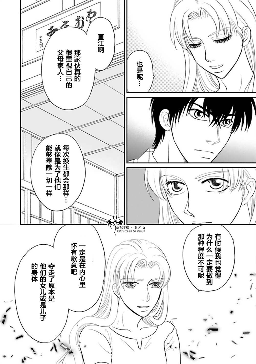 《炎之蜃气楼R》漫画最新章节第16话免费下拉式在线观看章节第【3】张图片