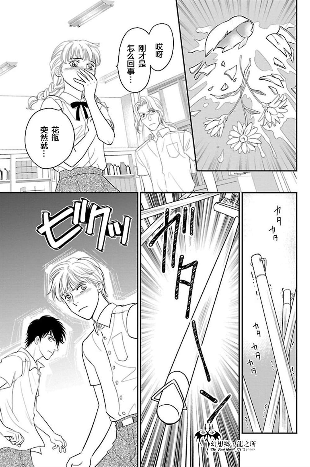 《炎之蜃气楼R》漫画最新章节第4话免费下拉式在线观看章节第【23】张图片