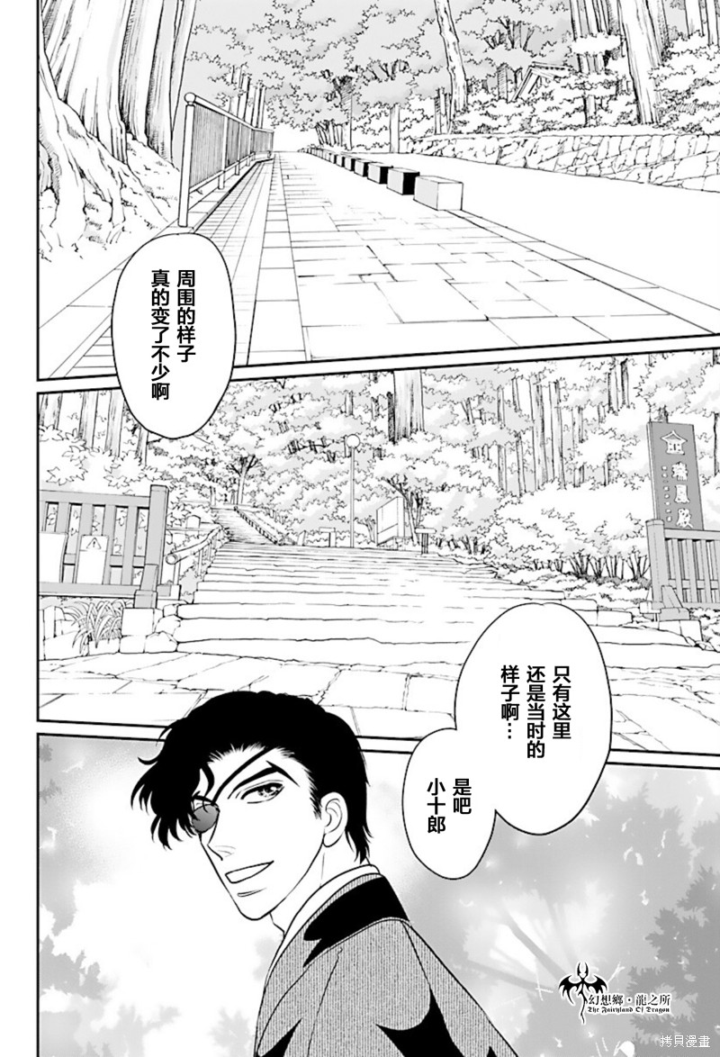 《炎之蜃气楼R》漫画最新章节第21话免费下拉式在线观看章节第【13】张图片